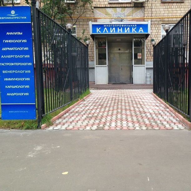 Клиника Евромедпрестиж (на Донской улице) - 27 врачей, 3 записи | Москва - Медихост