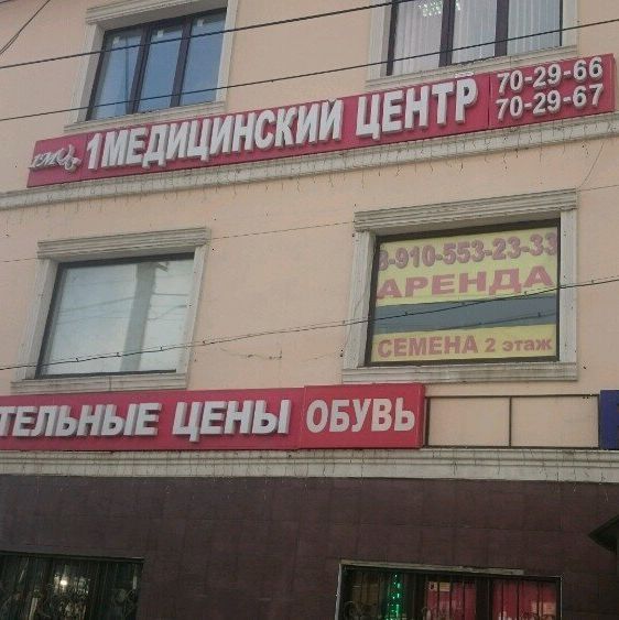 Первый медицинский центр, фото