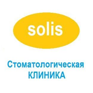 Стоматология Солис, фото
