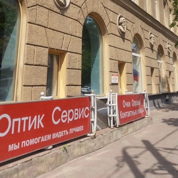 Центр коррекции зрения Оптик-сервис