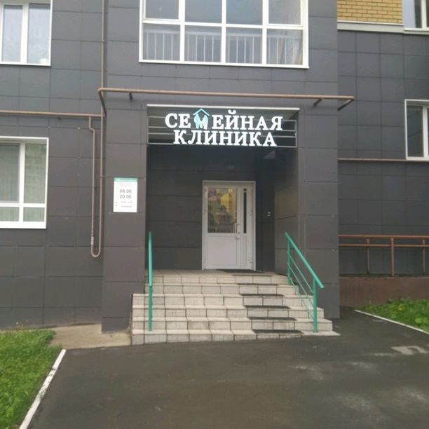 Семейная клиника на Кул Гали