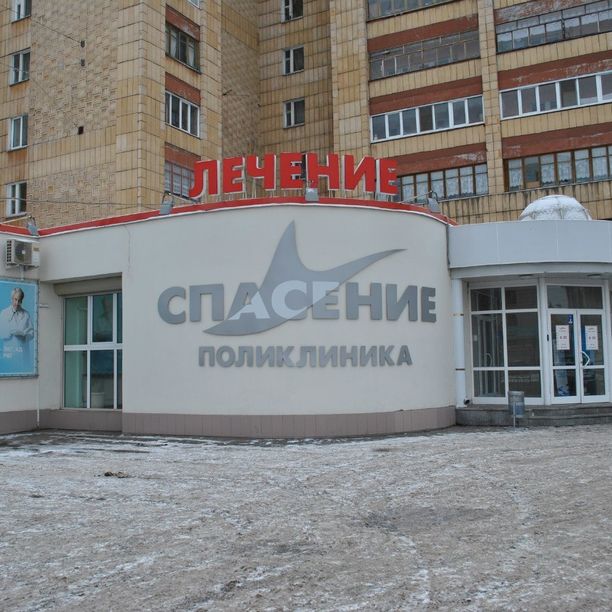 Поликлиника Спасение на Эсперанто