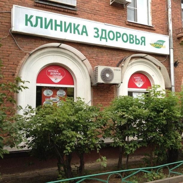 Клиника Здоровья в Перово - фотография