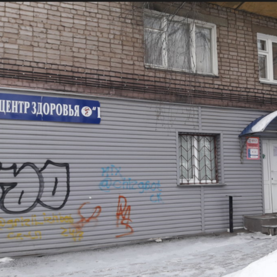 Центр здоровья Родник ГП №10, фото