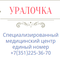 Специалисты - Клиника Южно-Уральского Государственного Медицинского Университета