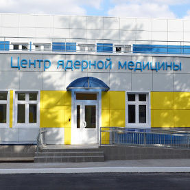 Центр ядерной медицины ПЭТ-Технолоджи, фото