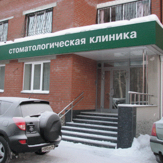 Стоматология Энергодент, фото