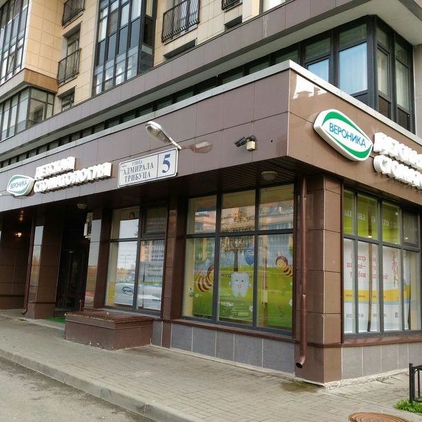 Детская стоматология Вероника на Адмирала Трибуца, фото