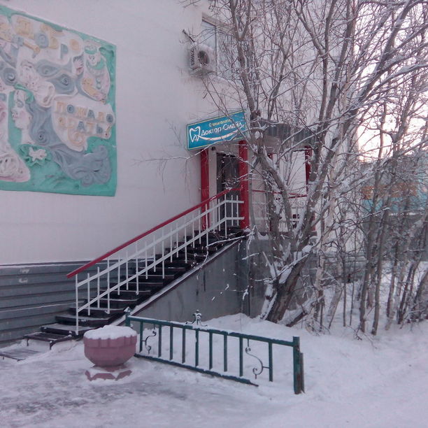 Стоматология Доктор Смайл, фото