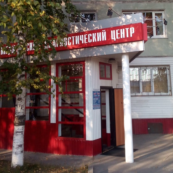 Нижневартовский медицинский диагностический центр, фото