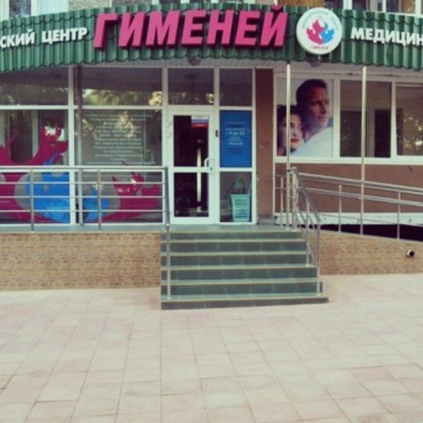 Гименей на Свердловском - фотография