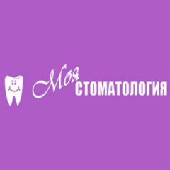 Моя стоматология - фотография
