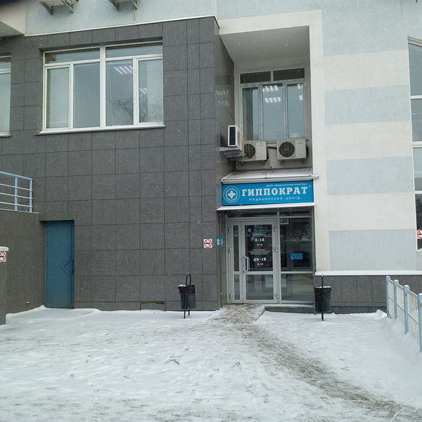 Медицинский центр Гиппократ на Братьев Кашириных