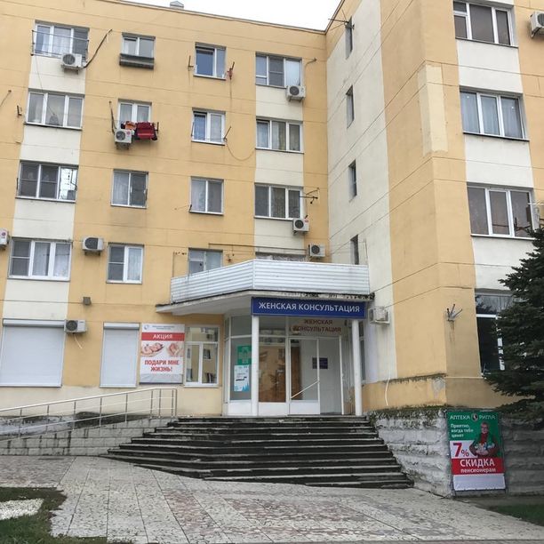 Женская консультация ГБ