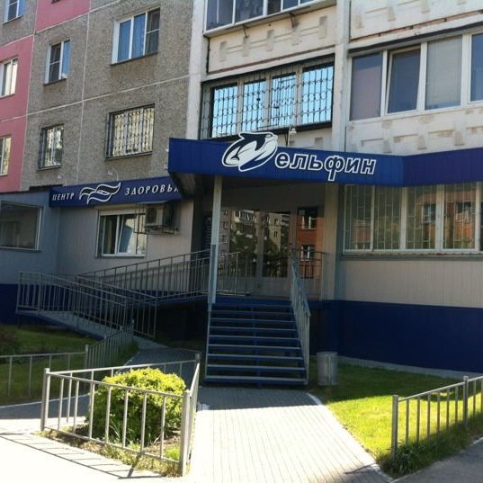 Медицинский центр Дельфин на Сулимова, фото