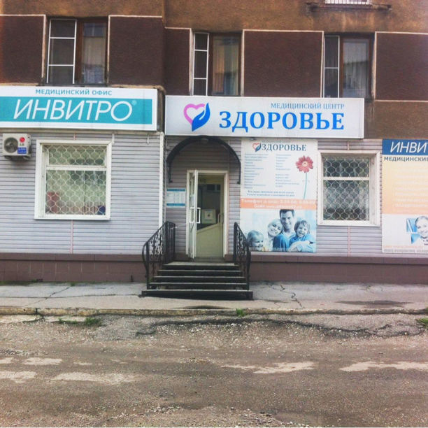 Здоровье - фотография