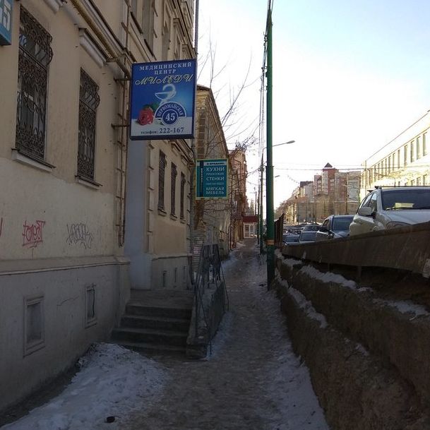 Медицинский центр Миледи, фото
