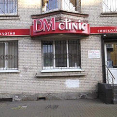 ДМ-Клиник - фотография