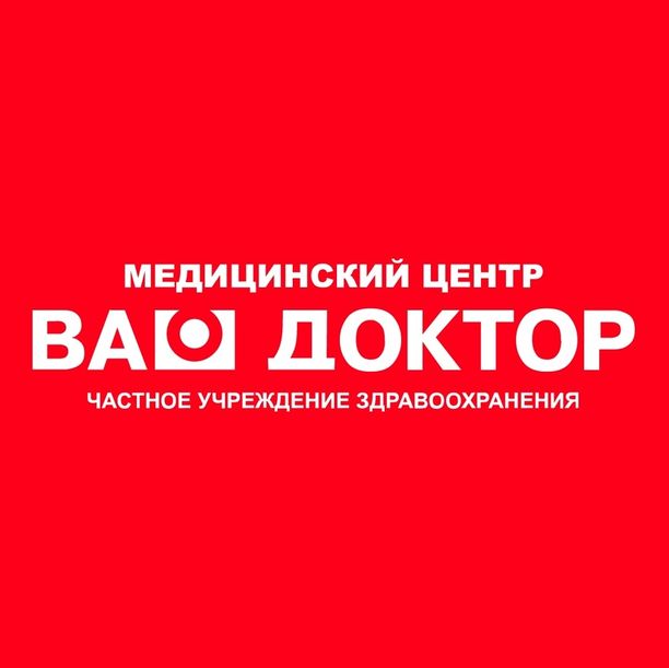 Медицинский центр Ваш доктор