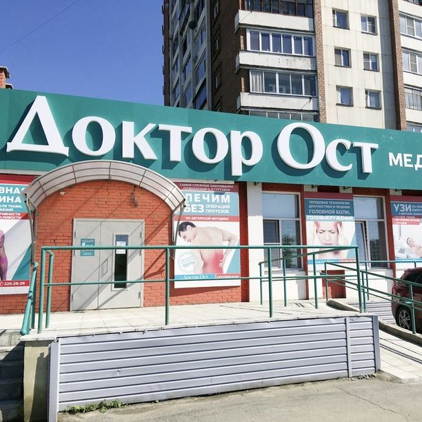 Медицинский центр Доктор Ост