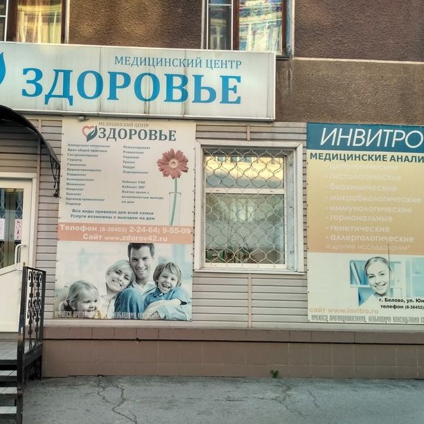 Анализы Инвитро на Юности