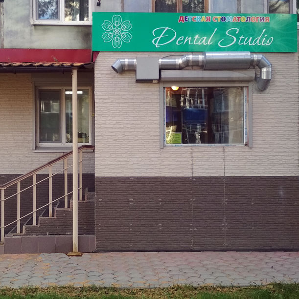 Детская стоматология Дентал Студио, фото