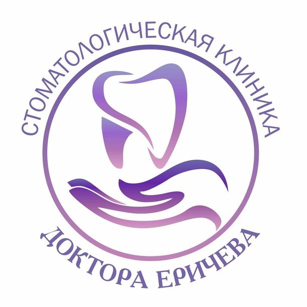 Стоматология доктора Еричева - фотография