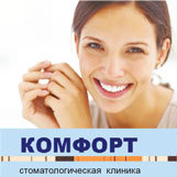 Комфорт - фотография