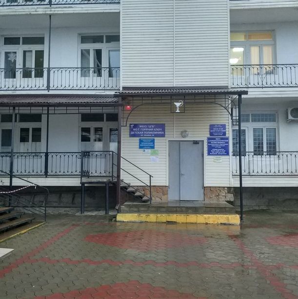 Поликлиника ГБ