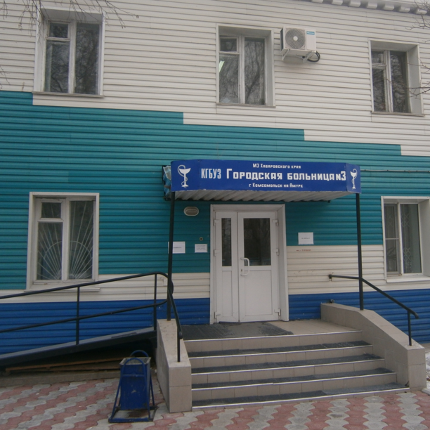 Городская больница №3
