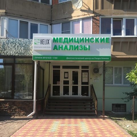 Анализы Хеликс на Алиева