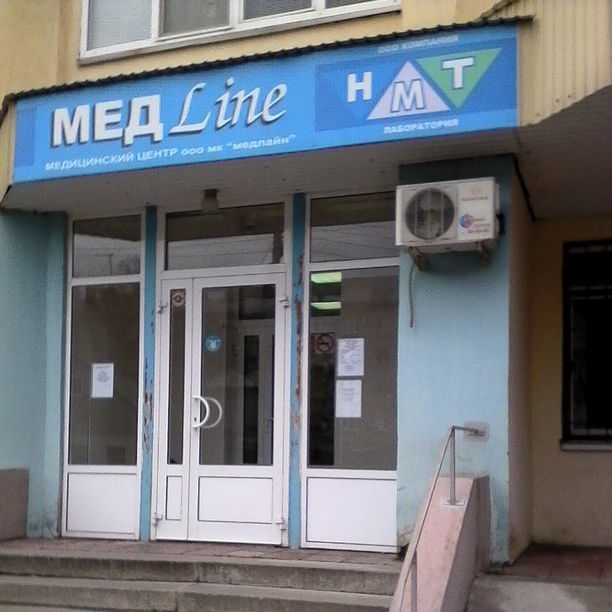 Медицинский центр Медлайн на Вавилова, фото