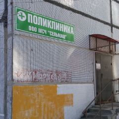 Поликлиника МСЧ Сельмаш - фотография