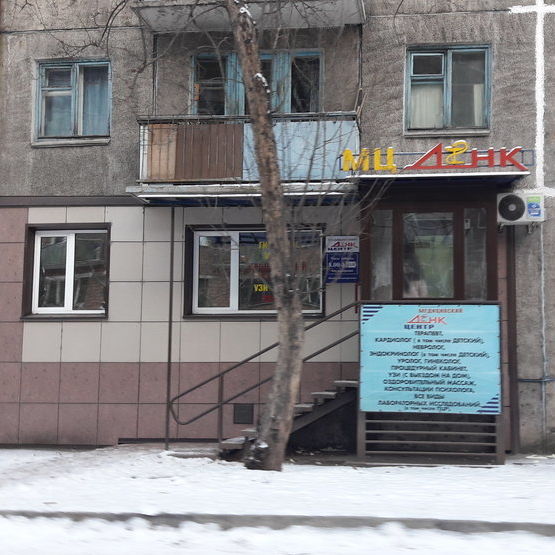 Медицинский центр ДНК диагностики