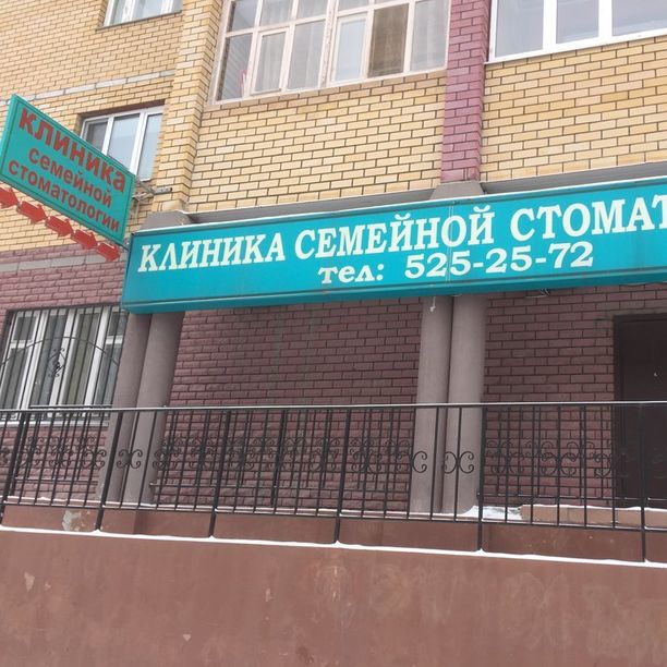 Стоматология 32, фото