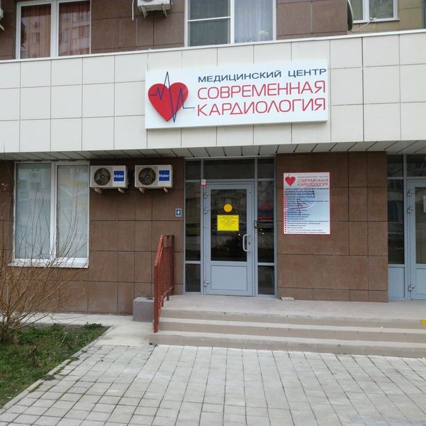 Медицинский центр Современная кардиология