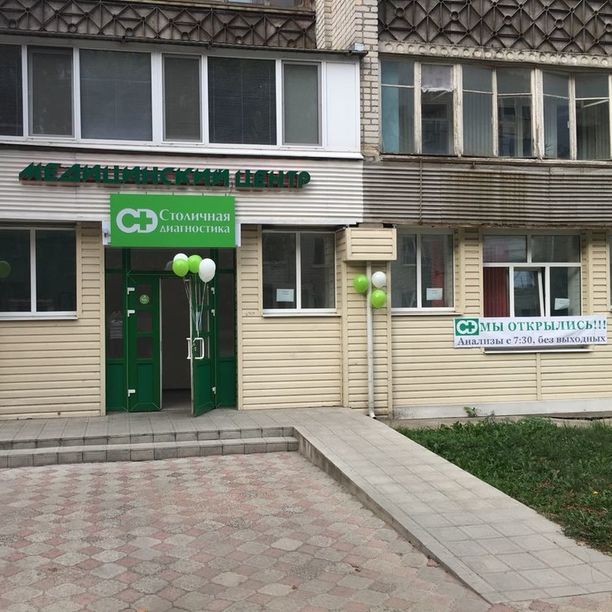 Столичная диагностика