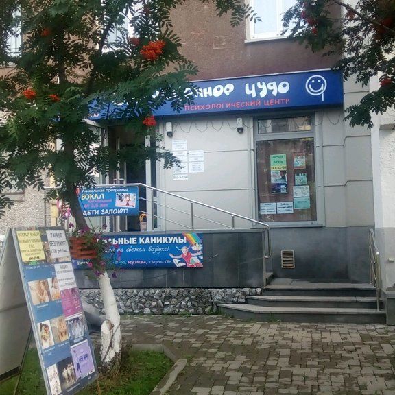 Психологический центр Обыкновенное Чудо