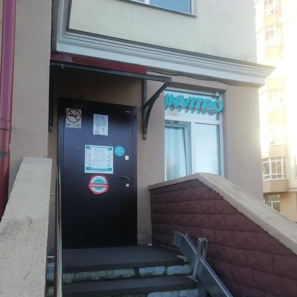 Анализы Инвитро на Центральной