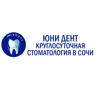 Стоматология ЮниДент, фото