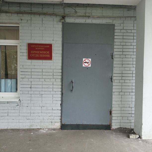Травматологический пункт - фотография