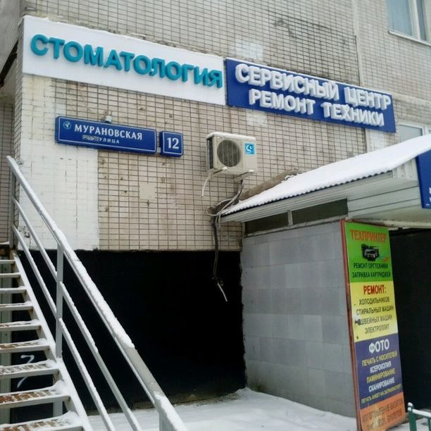 Стоматология Милосердие-М