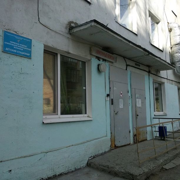 Инфекционное отделение №5 Детский стационар ПККИБ, фото
