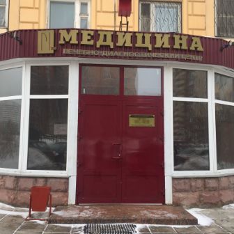 Диагностический центр Медицина