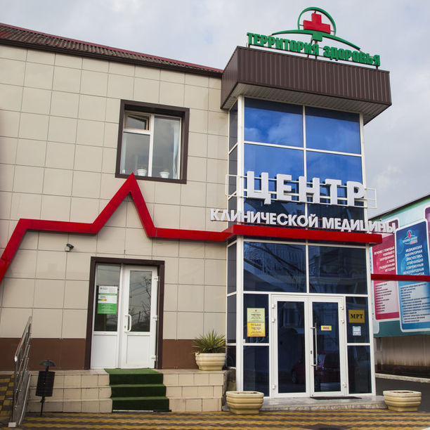 Медицинский центр Территория Здоровья