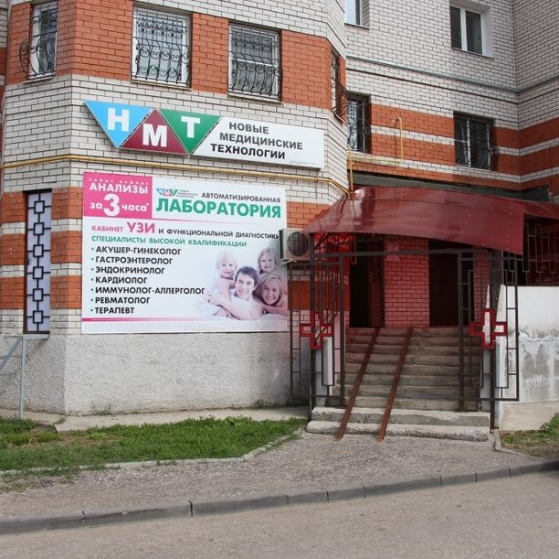 Анализы НМТ на Мира