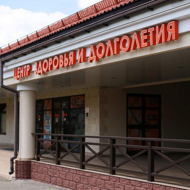 Центр Системной Медицины
