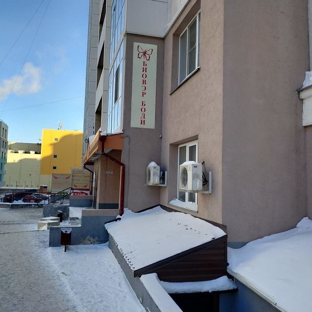 Медицинский центр Биовэр-Боди, фото