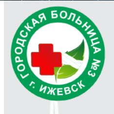 Женская консультация ГБ №3, фото