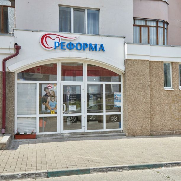 Реформа - фотография